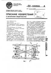 Конвейерный поезд (патент 1222855)