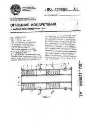 Глушитель шума (патент 1270383)