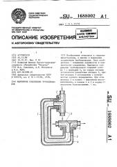 Шарнирное соединение трубопроводов (патент 1688002)