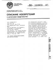 Способ эксплуатации штампов для вырубки-пробивки (патент 1310072)