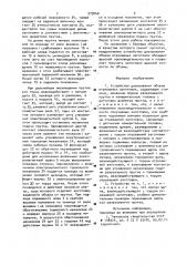 Устройство дозирования объема отрезаемых заготовок (патент 979040)