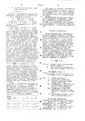 Способ определения коэффициентаоб'емной диффузии примеси (патент 808916)