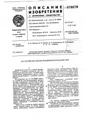 Устройство для бестраншейной прокладки труб (патент 876879)