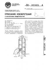 Горелка (патент 1071873)