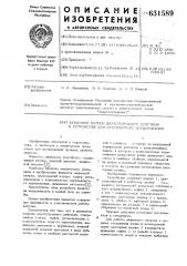 Зажимной патрон двухстороннего действия для устройства статического зондирования (патент 631589)