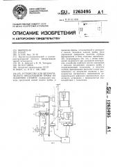 Устройство для автоматического фрезерования пробы на заданную глубину (патент 1263495)