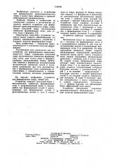 Устройство для формирования древесноволокнистого ковра (патент 1148786)