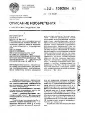 Способ управления непосредственным полупроводниковым преобразователем с дискретным регулированием частоты (патент 1580504)