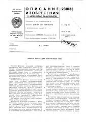 Фильтр пульсаций источников тока (патент 231033)