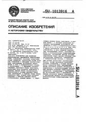 Устройство для контроля электрических параметров электронных схем (патент 1013916)