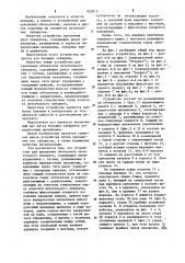 Устройство для крепления обтекателя летательного аппарата (патент 925015)