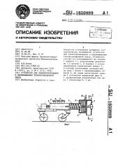 Устройство для транспортирования и перемешивания теплоизоляционной смеси (патент 1650889)