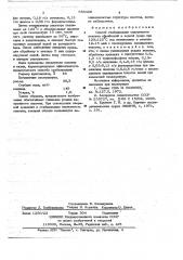 Способ стабилизации капронового полотна (патент 653320)