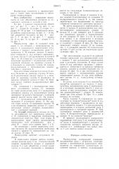 Манипулятор (патент 1268413)