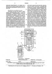 Топливная система для дизеля (патент 1806290)