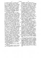Тренажер оператора систем управления (патент 1141440)