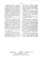 Гелиосистема (патент 1147902)