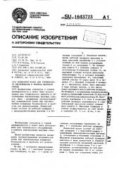 Подвесной полок для технического обслуживания и ремонта шахтного ствола (патент 1643723)