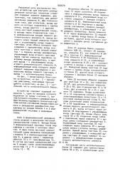 Устройство для контроля цилиндрических магнитных пленочных стержней (патент 903979)