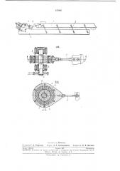 Вибрационный конвейер (патент 237686)