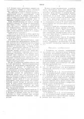 Устройство для плоского непрерывного прессования плит (патент 476742)