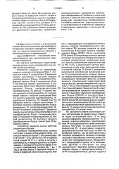 Устройство передачи данных (патент 1723671)
