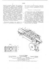 Механизм подачи стана холодной прокатки труб (патент 261349)