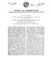 Способ производства комбинированных съемок для цветного кино (патент 40880)