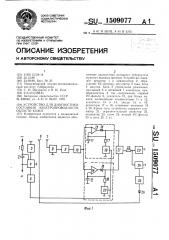 Устройство для диагностики состояния электропроводности области кожи (патент 1509077)