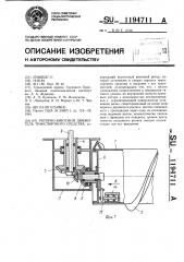 Роторно-винтовой движитель транспортного средства (патент 1194711)