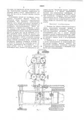 Машина для уборки ветвей благородного лавра (патент 240378)