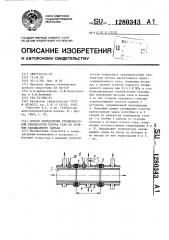 Способ определения среднемассовой температуры потока газа по сечению охлаждаемого канала (патент 1280343)