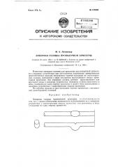 Анкерная головка проволочной арматуры (патент 126248)