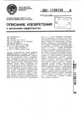 Устройство для записи информации в блоки памяти с произвольной выборкой (патент 1156136)