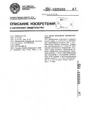 Способ определения глютаминовой кислоты (патент 1325335)
