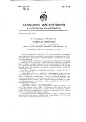 Почвенный электрощуп (патент 146416)