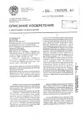 Штамм вируса болезни марека для изготовления вакцины против болезни марека (патент 1707075)