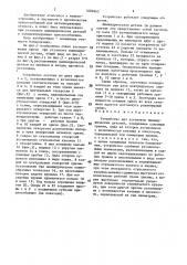 Устройство для установки цилиндрических деталей (патент 1602663)
