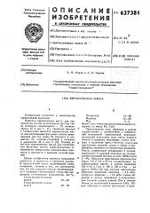 Керамическая масса (патент 637381)