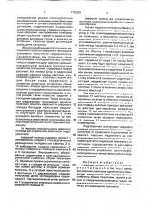 Цифровой привод (патент 1742529)