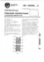 Устройство со многими джозефсоновскими переходами и способ его изготовления (патент 1034548)