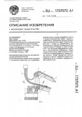 Поворотная колонна экскаватора-каналоочистителя (патент 1737073)