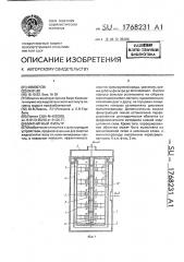 Магнитный фильтр (патент 1768231)