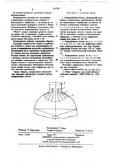 Распределитель потока (патент 683798)