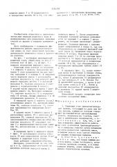 Решетный стан зерноочистительной машины (патент 1424759)