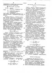 Устройство для функционального контроля систем управления (патент 634240)