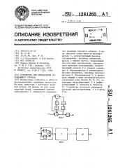 Устройство для определения упреждающего сигнала (патент 1241265)