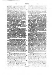 Запорно-регулирующее устройство (патент 1809896)