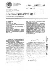Устройство для измерения влажности воздуха (патент 1697032)