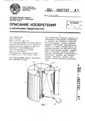 Направляющий аппарат низконапорной воздушной турбины (патент 1627737)